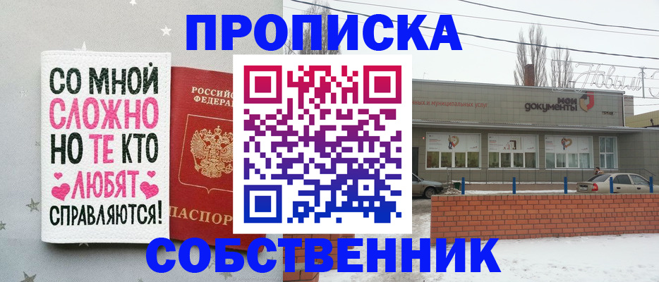 прописка в Кирове