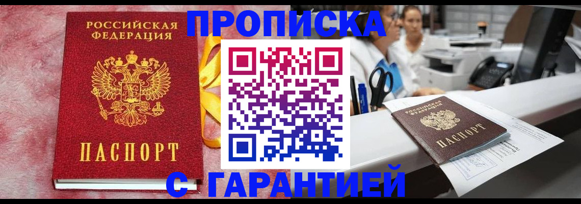 прописка 2025 в Кирове